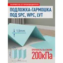 Подложка-гармошка под напольное покрытие Солид толщина 1.5 мм 10.50 м²