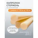 Капролон стержень д. 35 мм длина 1000 мм