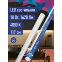Светильник линейный светодиодный Космос Koc_dbo_18w4k 1160 мм 18 Вт нейтральный белый свет