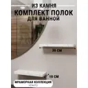 Полка для ванной комнаты агрон комплект300venato кварц 30x10 см цвет белый