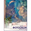 Фотообои флизелиновые Postermarket 200x270 см WM-426V2