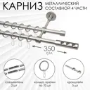 Карниз для штор двухрядный Эскар 9610017350, 350 см металл, цвет хром, цилиндр флейта