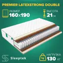 Матрас Sleeptek Premier LatexStrong Double 160x190x21 см независимый пружинный блок, 2-спальный
