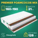Матрас Sleeptek Premier FoamCocos Mix 160x190x21 см независимый пружинный блок, 2-спальный
