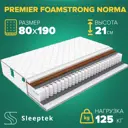Матрас Sleeptek Premier FoamStrong Norma 80x190x21 см независимый пружинный блок, 1-спальный