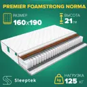 Матрас Sleeptek Premier FoamStrong Norma 160x190x21 см независимый пружинный блок, 2-спальный