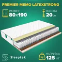 Матрас Sleeptek Premier Memo LatexStrong 80x190x20 см независимый пружинный блок, 1-спальный