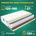Матрас Sleeptek PremierBIG Memo StrongLatex 120x190x27 см независимый пружинный блок, 1.5-спальный