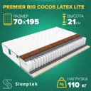 Матрас Sleeptek PremierBIG Cocos Latex Lite 70x195x21 см независимый пружинный блок, 1-спальный