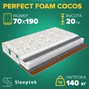 Матрас Sleeptek Perfect Foam Cocos 70x190x20 см независимый пружинный блок, 1-спальный