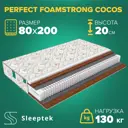 Матрас Sleeptek Perfect FoamStrong Cocos 80x200x20 см независимый пружинный блок, 1-спальный