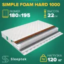 Матрас Sleeptek Simple Foam Hard 1000 180x195x22 см независимый пружинный блок, 2-спальный