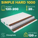 Матрас Sleeptek Simple Hard 1000 120x200x20 см независимый пружинный блок, 1.5-спальный