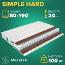 Матрас Sleeptek Simple Hard 80x190x20 см независимый пружинный блок, 1-спальный