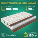 Матрас Sleeptek Perfect FoamStrong Cocos Massage 180x195x20 см независимый пружинный блок, 2-спальный