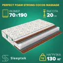 Матрас Sleeptek Perfect FoamStrong Cocos Massage 70x190x20 см независимый пружинный блок, 1-спальный