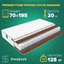 Матрас Sleeptek Premier FoamStrong Cocos Massage 70x195x20 см независимый пружинный блок, 1-спальный