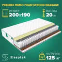 Матрас Sleeptek Premier Memo FoamStrong Massage 200x190x20 см независимый пружинный блок, 2-спальный