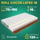 Матрас Sleeptek Roll CocosLatex 16 70x190x16 см беспружинный, 1-спальный
