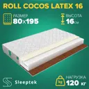 Матрас Sleeptek Roll CocosLatex 16 80x195x16 см беспружинный, 1-спальный