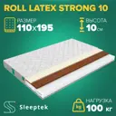 Матрас Sleeptek Roll LatexStrong 10 110x195x10 см беспружинный, 1.5-спальный