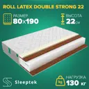 Матрас Sleeptek Roll Latex DoubleStrong 22 80x190x22 см беспружинный, 1-спальный