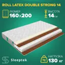 Матрас Sleeptek Roll Latex DoubleStrong 14 160x200x14 см беспружинный, 2-спальный