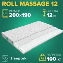 Матрас Sleeptek Roll Massage 12 200x190x12 см беспружинный, 2-спальный