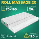 Матрас Sleeptek Roll Massage 20 70x190x20 см беспружинный, 1-спальный