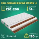 Матрас Sleeptek Roll Massage DoubleStrong 14 120x200x14 см беспружинный, 1.5-спальный