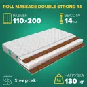 Матрас Sleeptek Roll Massage DoubleStrong 14 110x200x14 см беспружинный, 1.5-спальный