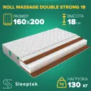 Матрас Sleeptek Roll Massage DoubleStrong 18 160x200x18 см беспружинный, 2-спальный