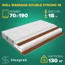 Матрас Sleeptek Roll Massage DoubleStrong 18 70x190x18 см беспружинный, 1-спальный
