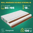 Матрас Sleeptek Roll Massage DoubleStrong 22 80x195x22 см беспружинный, 1-спальный