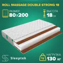 Матрас Sleeptek Roll Massage DoubleStrong 22 80x200x22 см беспружинный, 1-спальный