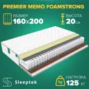 Матрас Sleeptek Premier Memo FoamStrong 160x200x20 см независимый пружинный блок, 2-спальный