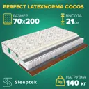 Матрас Sleeptek Perfect LatexNorma Cocos 70x200x21 см независимый пружинный блок, 1-спальный