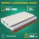 Матрас Sleeptek Perfect LatexNorma Cocos 90x195x21 см независимый пружинный блок, 1-спальный