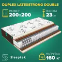 Матрас Sleeptek Duplex LatexStrong Double 200x200x23 см независимый пружинный блок, 2-спальный