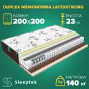 Матрас Sleeptek Duplex MemoNorma LatexStrong 200x200x23 см независимый пружинный блок, 2-спальный