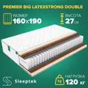 Матрас Sleeptek PremierBIG LatexStrong Double 160x190x27 см независимый пружинный блок, 2-спальный