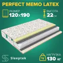 Матрас Sleeptek Perfect Memo Latex 120x190x22 см независимый пружинный блок, 1.5-спальный