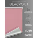 Рулонная штора Lm decor Симпл 120x160 см цвет розовый