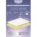 Матрас ZonSleep Lotos 80x200 см беспружинный, односпальный