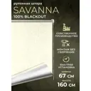 Рулонная штора Lm decor Саванна 88-02 белый 67x160 8802067