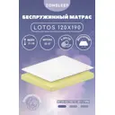 Матрас ZonSleep Lotos 120x190x15 см беспружинный, полутораспальный