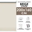 Рулонная штора Эскар 200x160 см цвет светло-бежевый