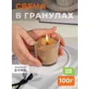 Насыпная свеча Roscandles восковая бежевая "Радость" не ароматизированная 7.5x8.5 см
