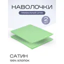Наволочка SN Textile однотонная LoveLife 70x50см хлопок цвет салатовый