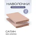 Наволочка SN Textile однотонная LoveLife 70x50см хлопок цвет бежевый
